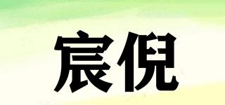 宸倪品牌logo