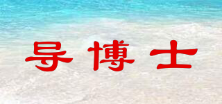 导博士品牌logo