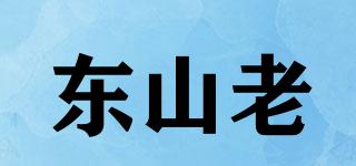 东山老品牌logo
