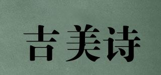 GIRMEISY/吉美诗品牌logo