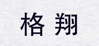 GX/格翔品牌logo