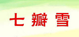 Qbxue/七瓣雪品牌logo