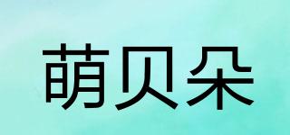 萌贝朵品牌logo