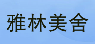 雅林美舍品牌logo