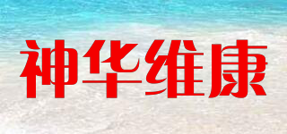 神华维康品牌logo