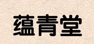 蕴青堂品牌logo