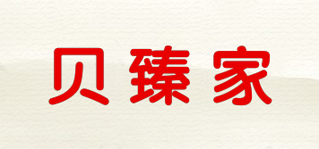 贝臻家品牌logo