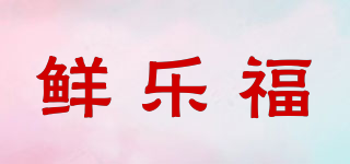 鲜乐福品牌logo