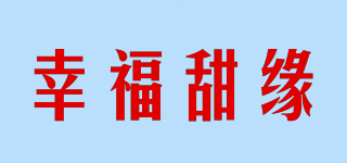 XFTY/幸福甜缘品牌logo