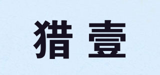 猎壹品牌logo