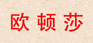 OMTUNSAY/欧顿莎品牌logo