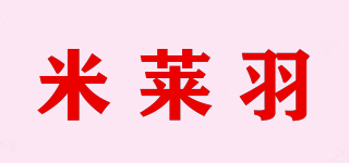 Milaifeayu/米莱羽品牌logo