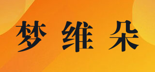 梦维朵品牌logo
