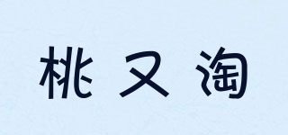 桃又淘品牌logo