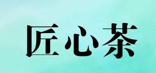 JUST/匠心茶品牌logo