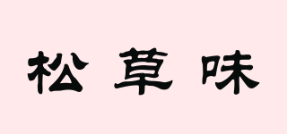 松草味品牌logo