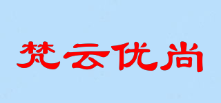 梵云优尚品牌logo