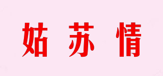 姑苏情品牌logo