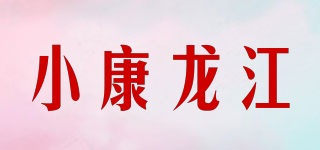 小康龙江品牌logo