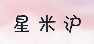 星米沪品牌logo