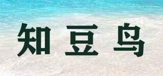 知豆鸟品牌logo