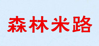 森林米路品牌logo