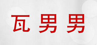 瓦男男品牌logo