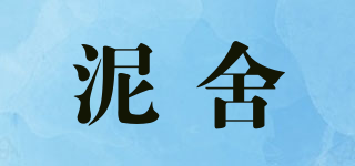 泥舍品牌logo