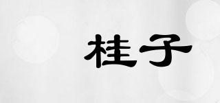 囍桂子品牌logo