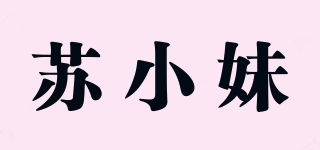 苏小妹品牌logo