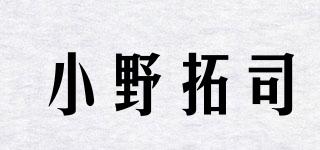 小野拓司品牌logo