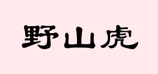 野山虎品牌logo