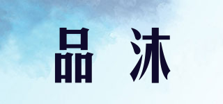 PINMOO/品沐品牌logo