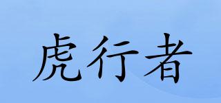 TIGERWALKER/虎行者品牌logo