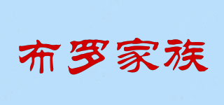 布罗家族品牌logo
