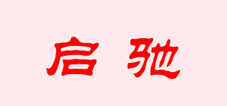启驰品牌logo