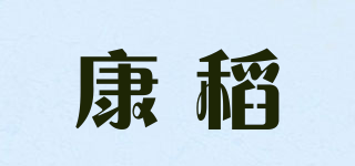 康稻品牌logo