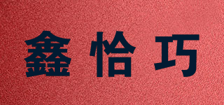 鑫恰巧品牌logo