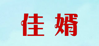 佳婿品牌logo