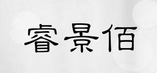RUIJINBAI/睿景佰品牌logo