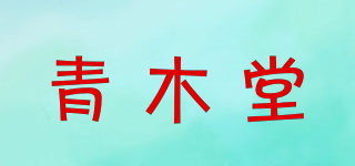 青木堂品牌logo