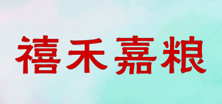 禧禾嘉粮品牌logo