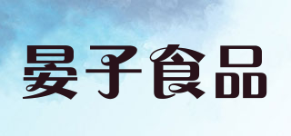 晏子食品品牌logo
