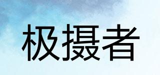 jishes/极摄者品牌logo