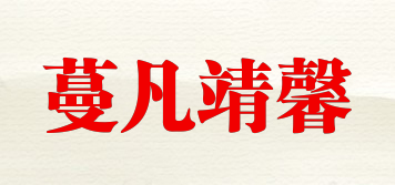 蔓凡靖馨品牌logo