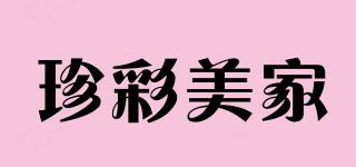 珍彩美家品牌logo