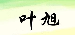 叶旭品牌logo