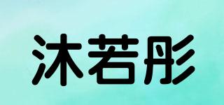 沐若彤品牌logo