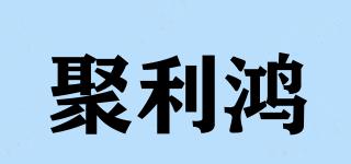 JULIHON/聚利鸿品牌logo