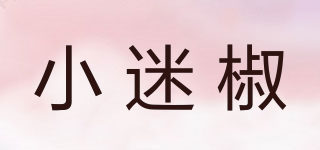 小迷椒品牌logo